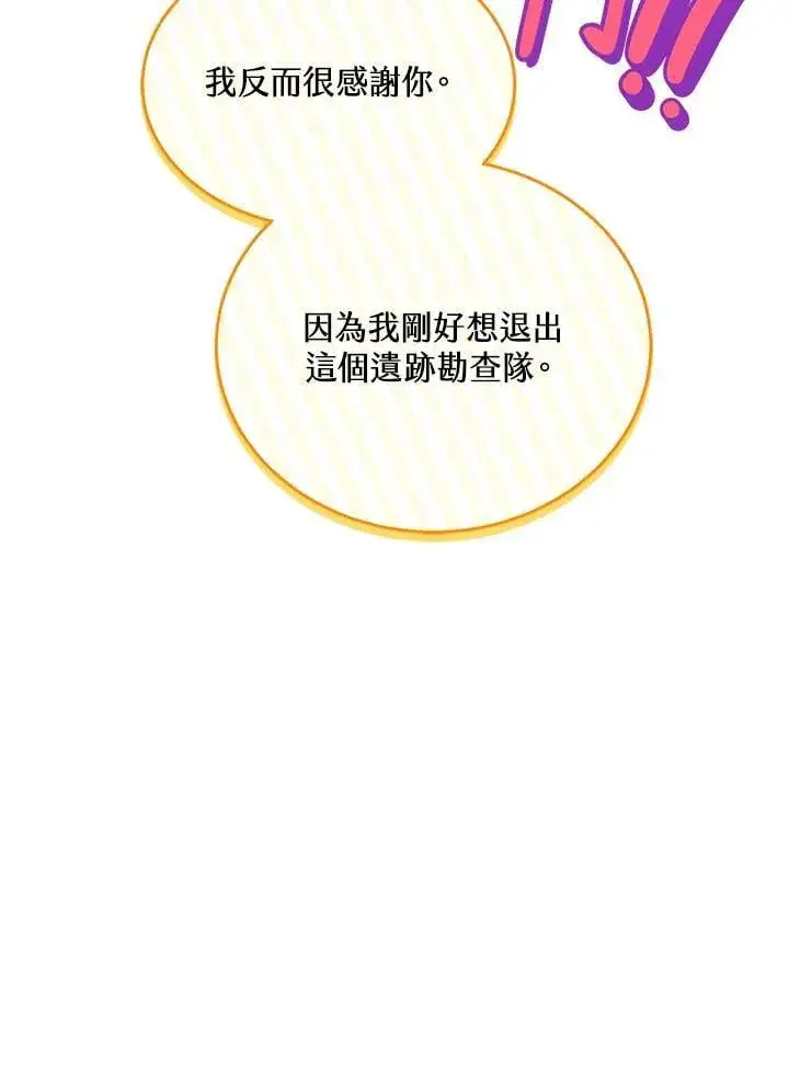 漫画《其实我是SSS级神医》第59话第41张图