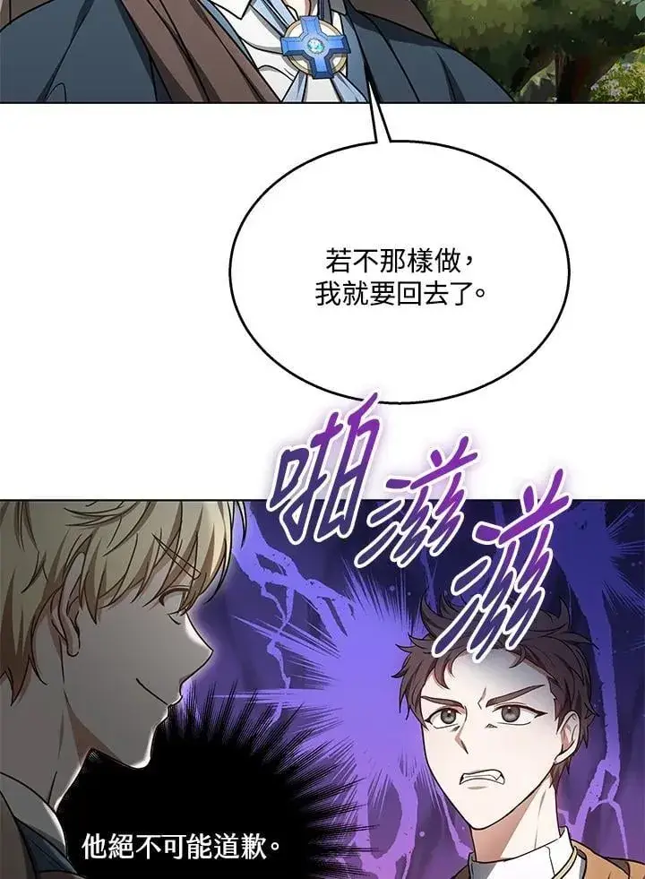 漫画《其实我是SSS级神医》第59话第43张图