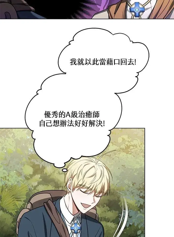 漫画《其实我是SSS级神医》第59话第44张图