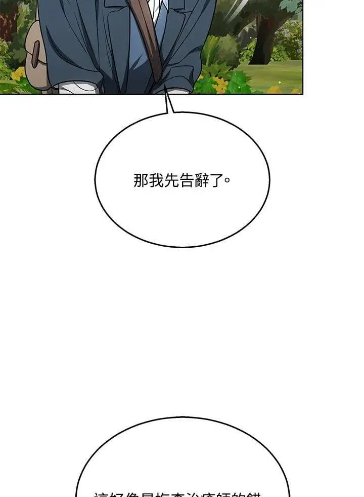 漫画《其实我是SSS级神医》第59话第45张图