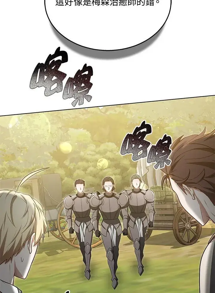 漫画《其实我是SSS级神医》第59话第46张图