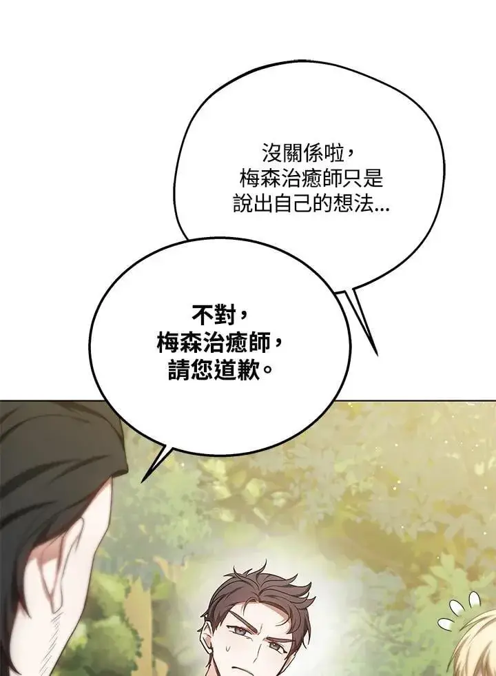 漫画《其实我是SSS级神医》第59话第49张图
