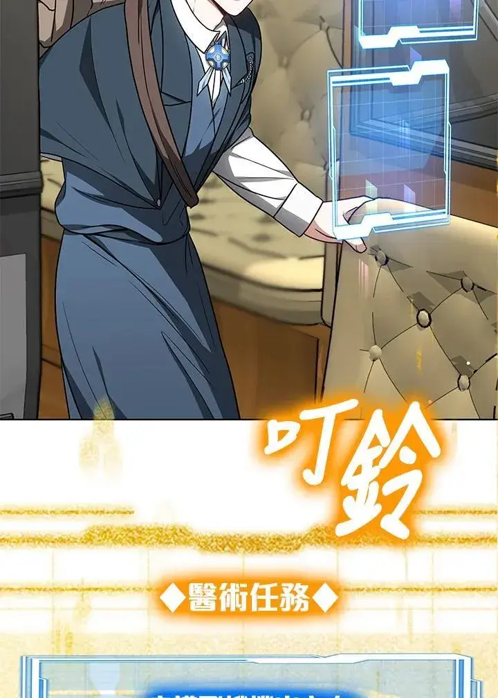 漫画《其实我是SSS级神医》第59话第5张图