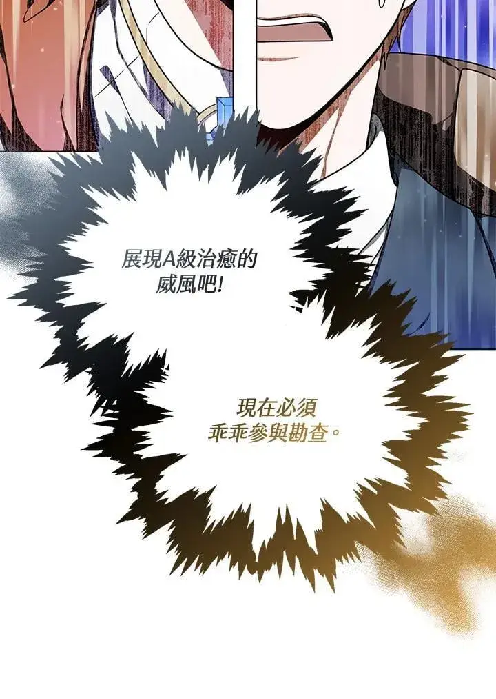 漫画《其实我是SSS级神医》第59话第53张图