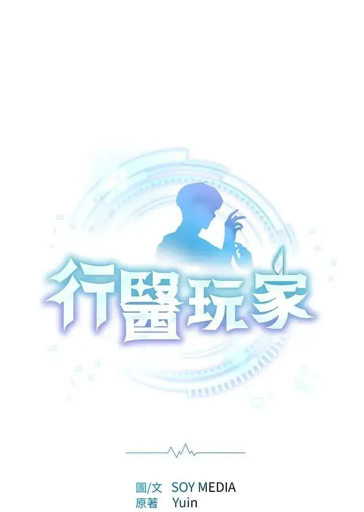 漫画《其实我是SSS级神医》第59话第54张图