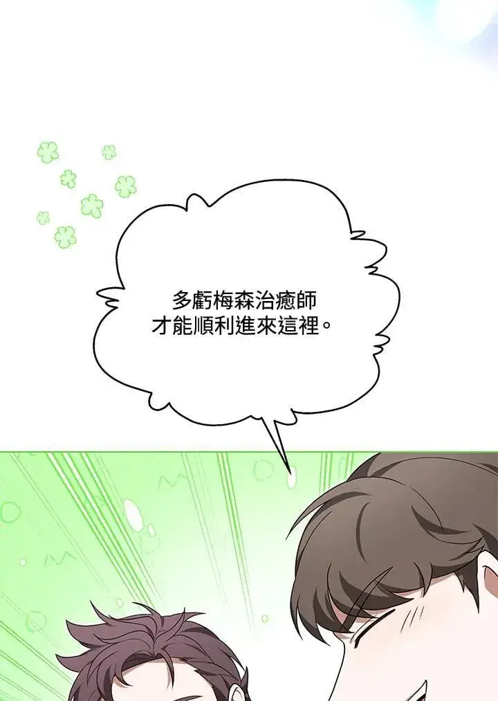 漫画《其实我是SSS级神医》第59话第59张图