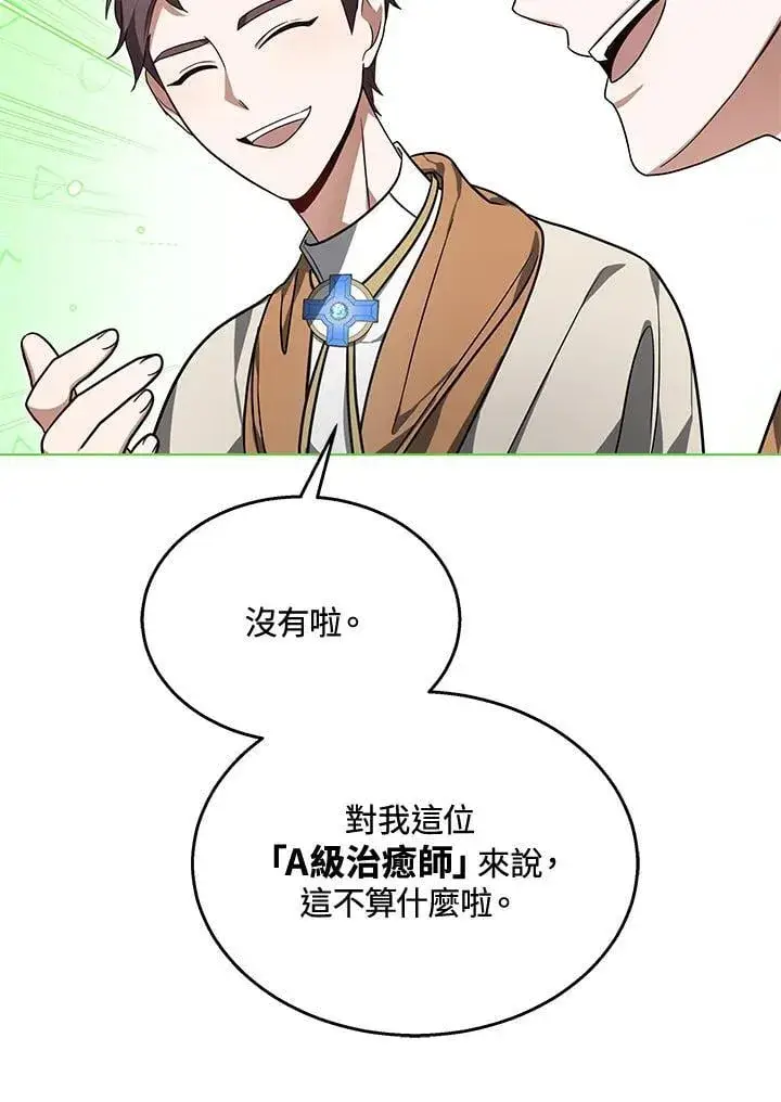 漫画《其实我是SSS级神医》第59话第60张图