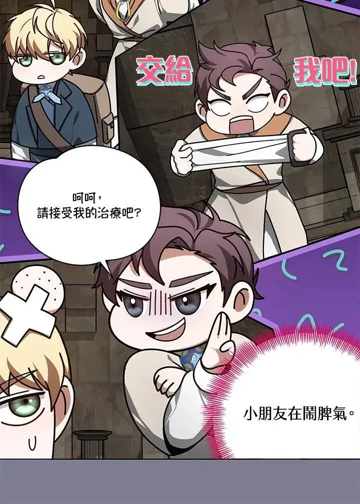 漫画《其实我是SSS级神医》第59话第70张图