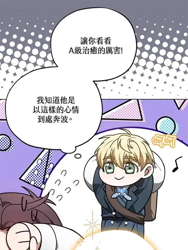 漫画《其实我是SSS级神医》第59话第71张图