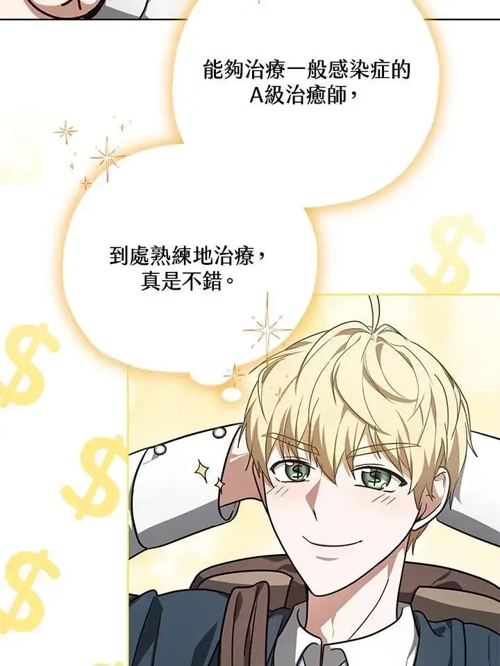 漫画《其实我是SSS级神医》第59话第72张图