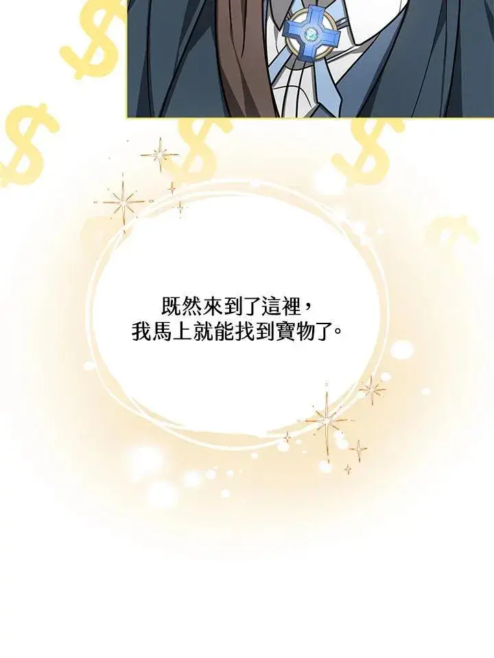 漫画《其实我是SSS级神医》第59话第73张图