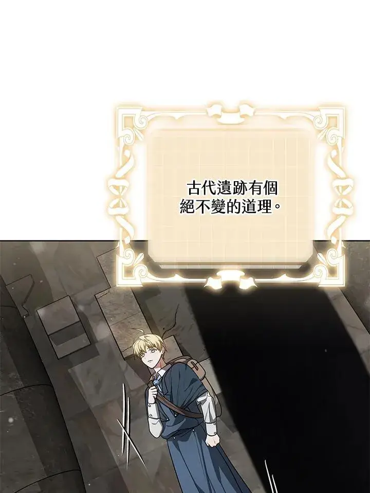 漫画《其实我是SSS级神医》第59话第74张图