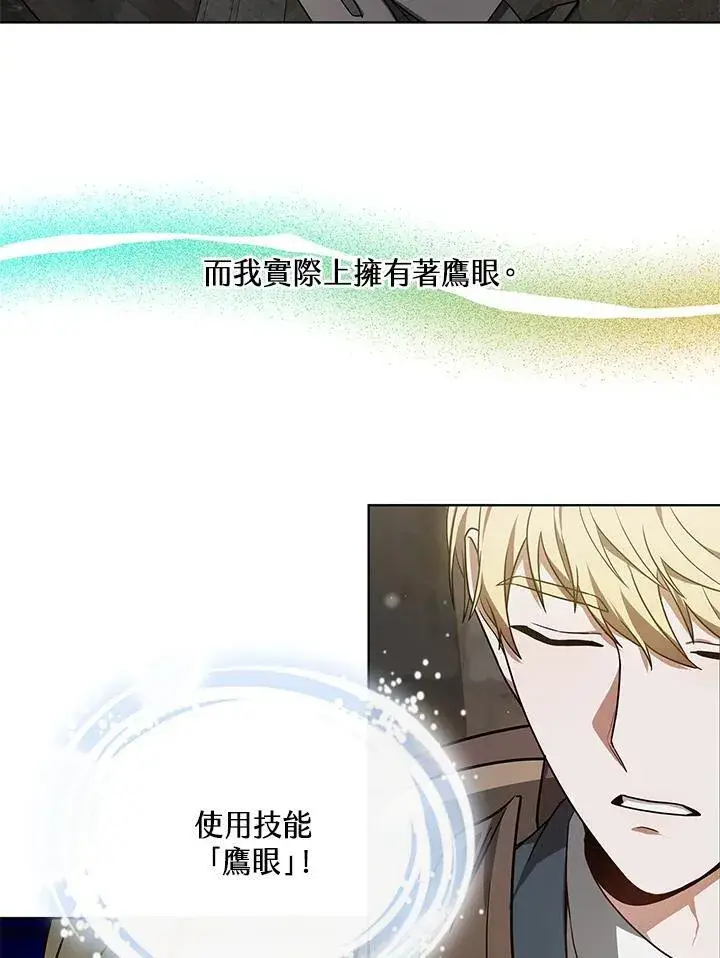 漫画《其实我是SSS级神医》第59话第77张图