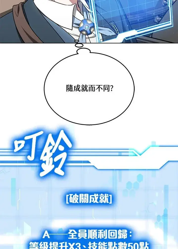漫画《其实我是SSS级神医》第59话第8张图