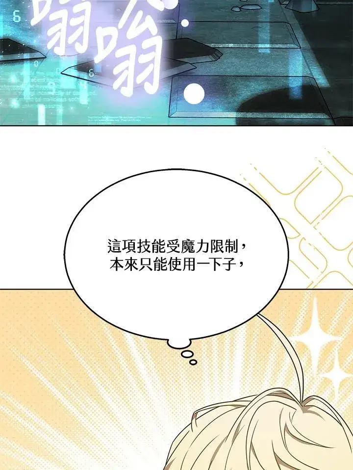 漫画《其实我是SSS级神医》第59话第80张图