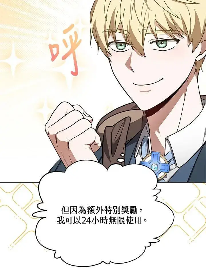 漫画《其实我是SSS级神医》第59话第81张图