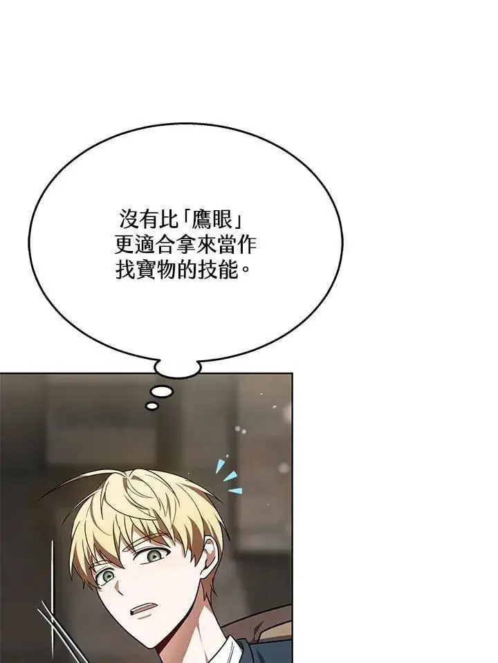 漫画《其实我是SSS级神医》第59话第82张图