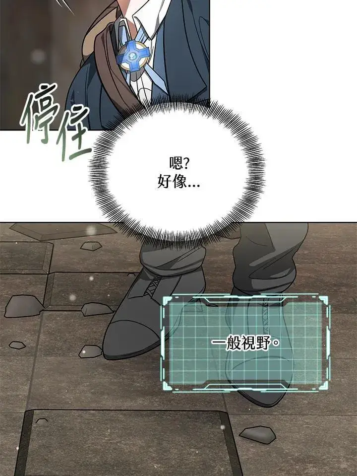 漫画《其实我是SSS级神医》第59话第83张图