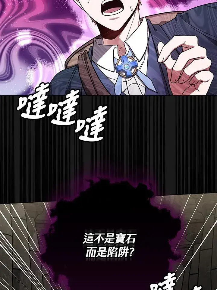 漫画《其实我是SSS级神医》第59话第88张图