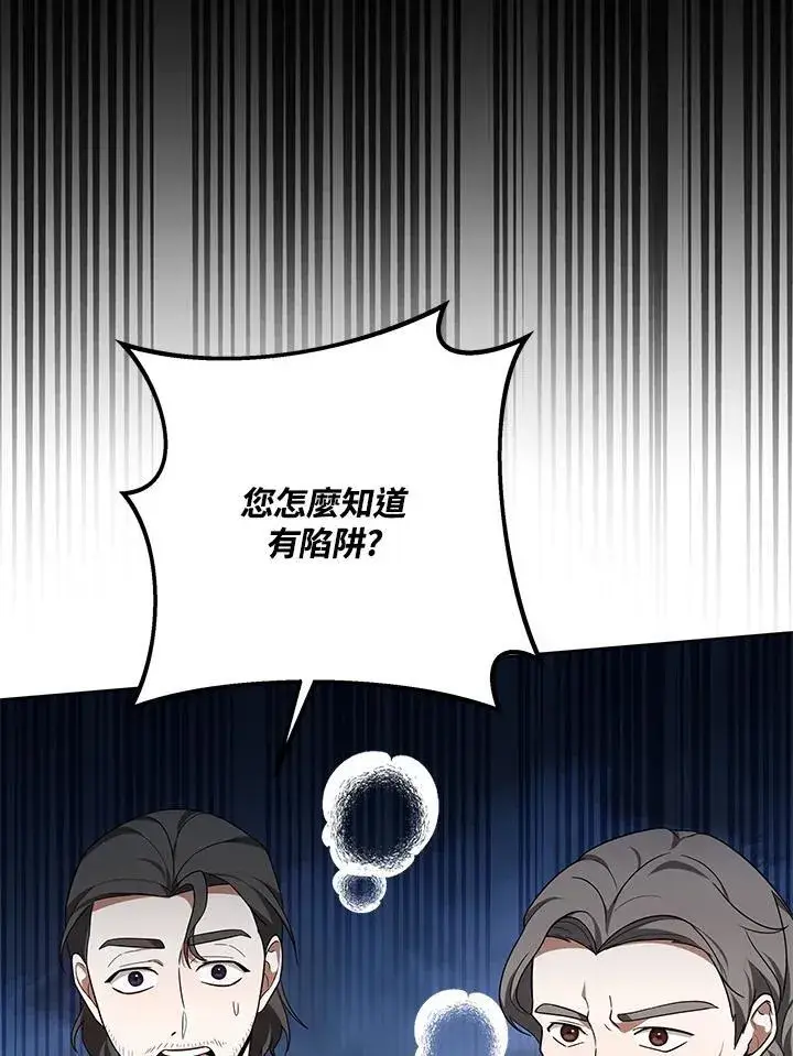 漫画《其实我是SSS级神医》第59话第90张图