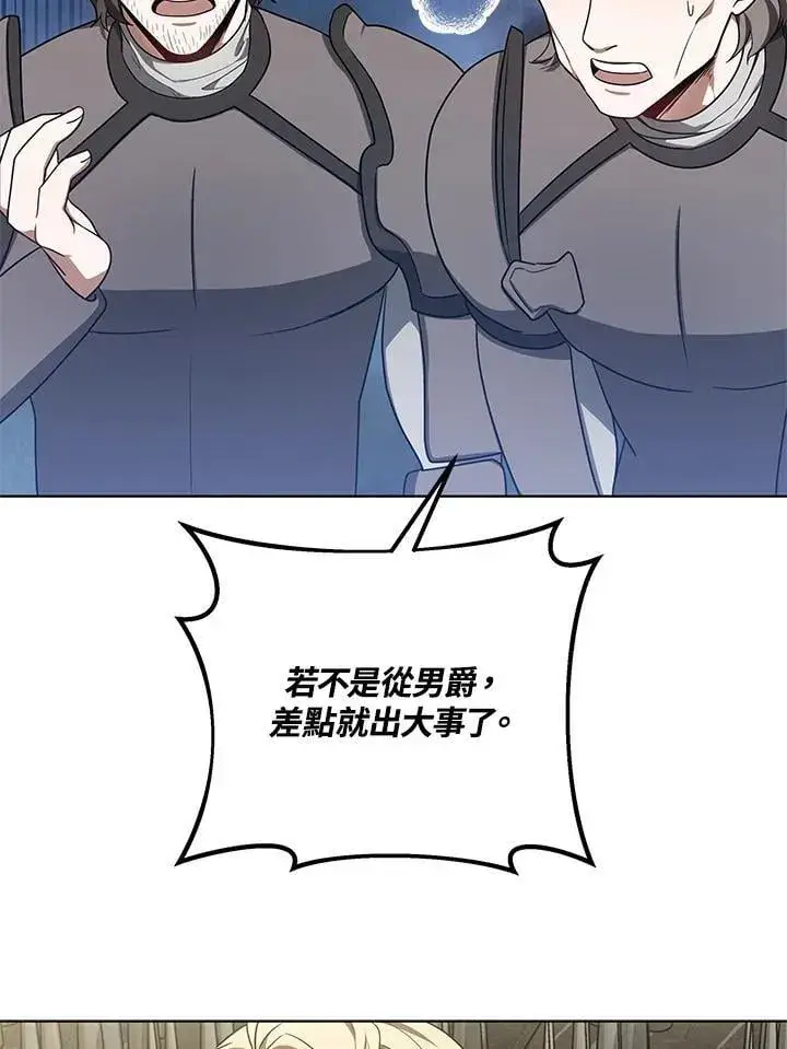 漫画《其实我是SSS级神医》第59话第91张图