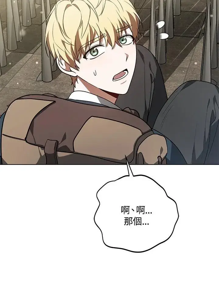漫画《其实我是SSS级神医》第59话第92张图