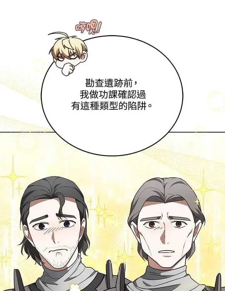 漫画《其实我是SSS级神医》第59话第93张图