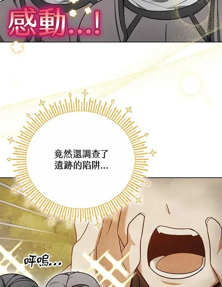 漫画《其实我是SSS级神医》第59话第94张图