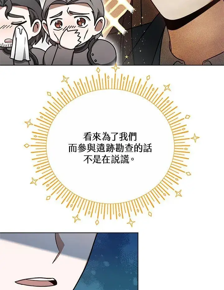 漫画《其实我是SSS级神医》第59话第95张图