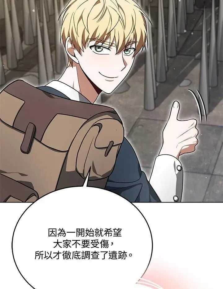 漫画《其实我是SSS级神医》第59话第97张图