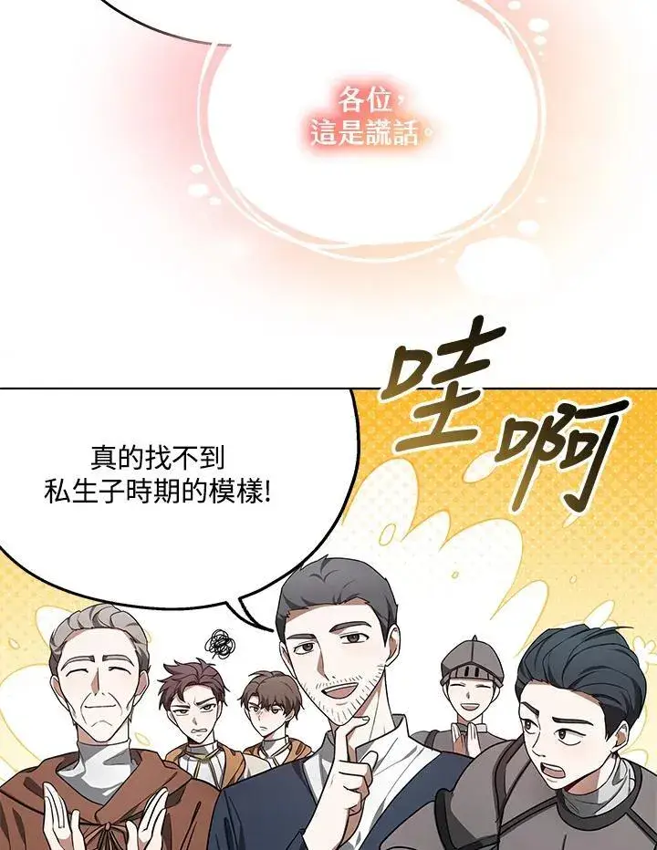 漫画《其实我是SSS级神医》第59话第98张图