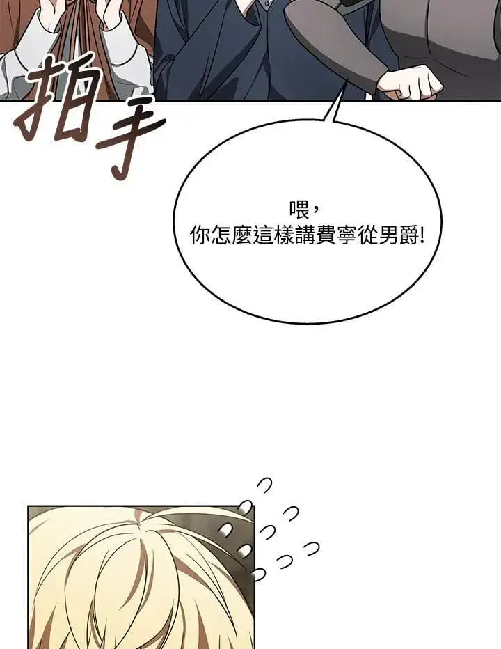 漫画《其实我是SSS级神医》第59话第99张图