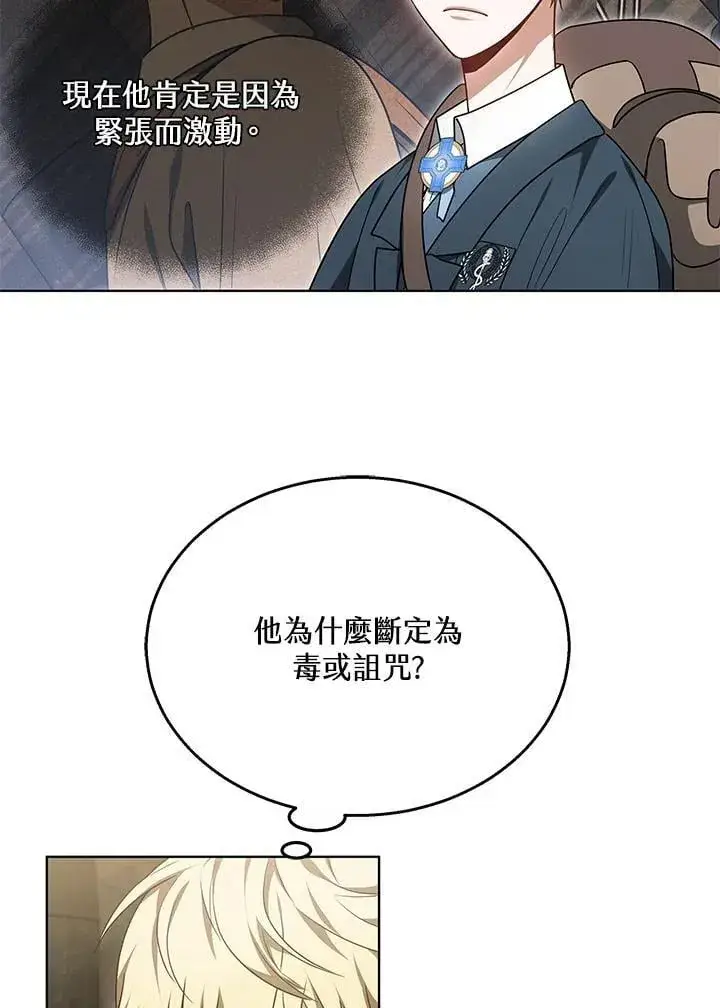 漫画《其实我是SSS级神医》第60话第36张图
