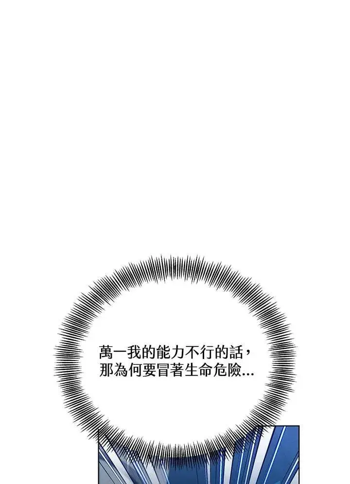 漫画《其实我是SSS级神医》第60话第54张图