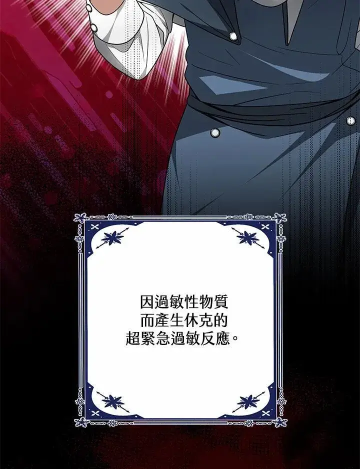 漫画《其实我是SSS级神医》第60话第80张图