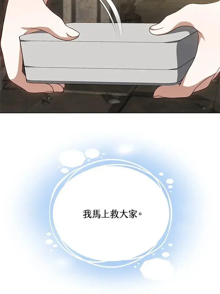 漫画《其实我是SSS级神医》第60话第88张图