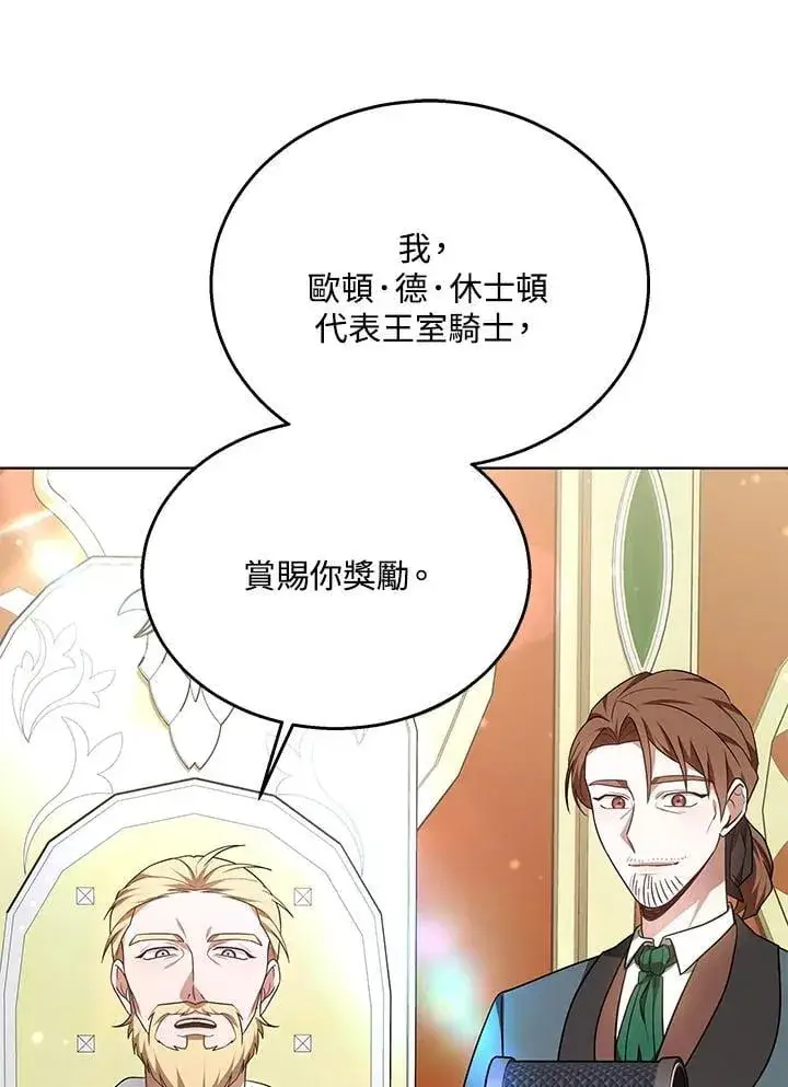 漫画《其实我是SSS级神医》第61话第103张图