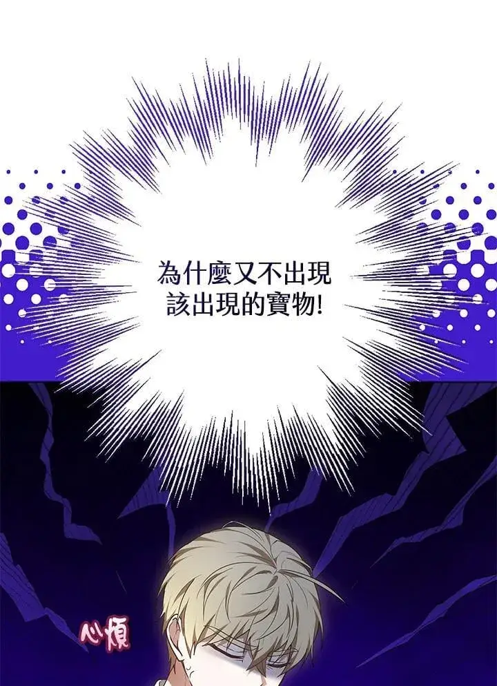漫画《其实我是SSS级神医》第61话第106张图