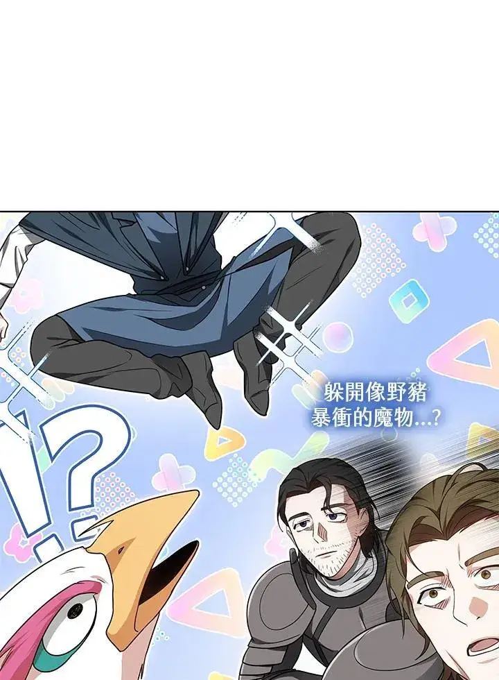 漫画《其实我是SSS级神医》第61话第11张图