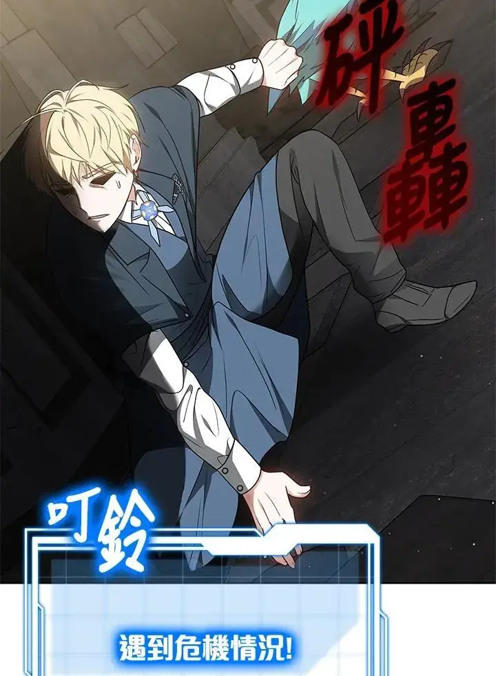 漫画《其实我是SSS级神医》第61话第13张图