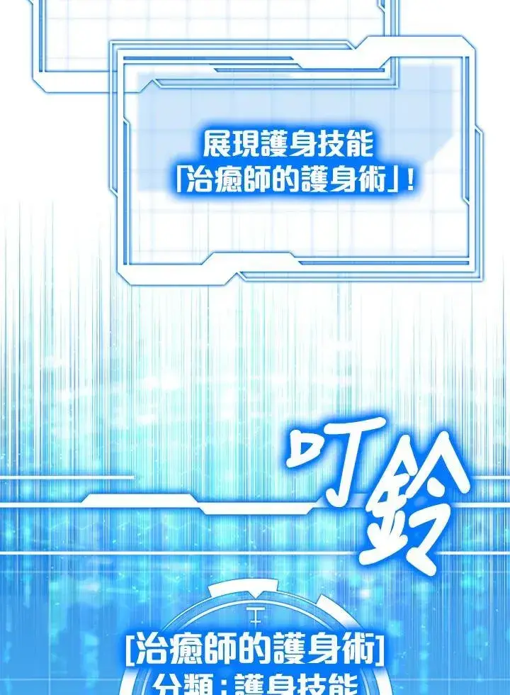 漫画《其实我是SSS级神医》第61话第14张图
