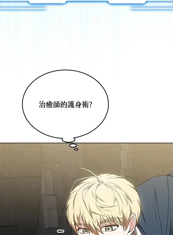漫画《其实我是SSS级神医》第61话第16张图