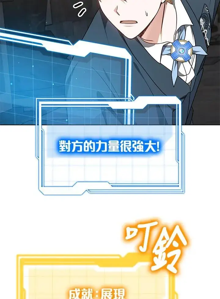 漫画《其实我是SSS级神医》第61话第17张图