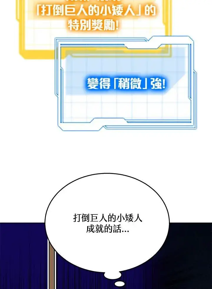 漫画《其实我是SSS级神医》第61话第18张图