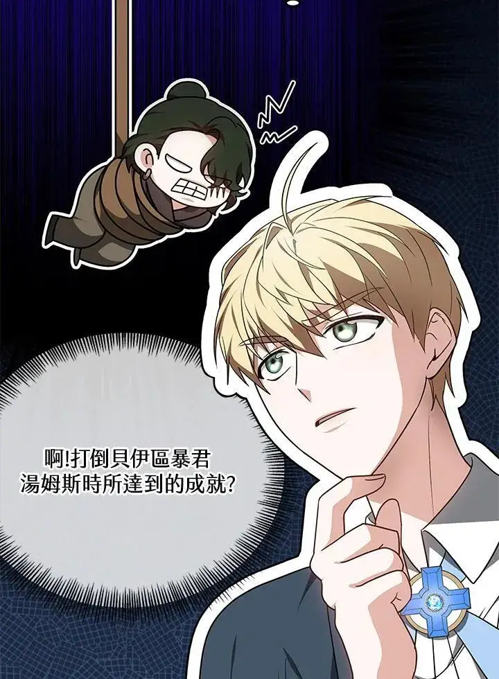 漫画《其实我是SSS级神医》第61话第19张图