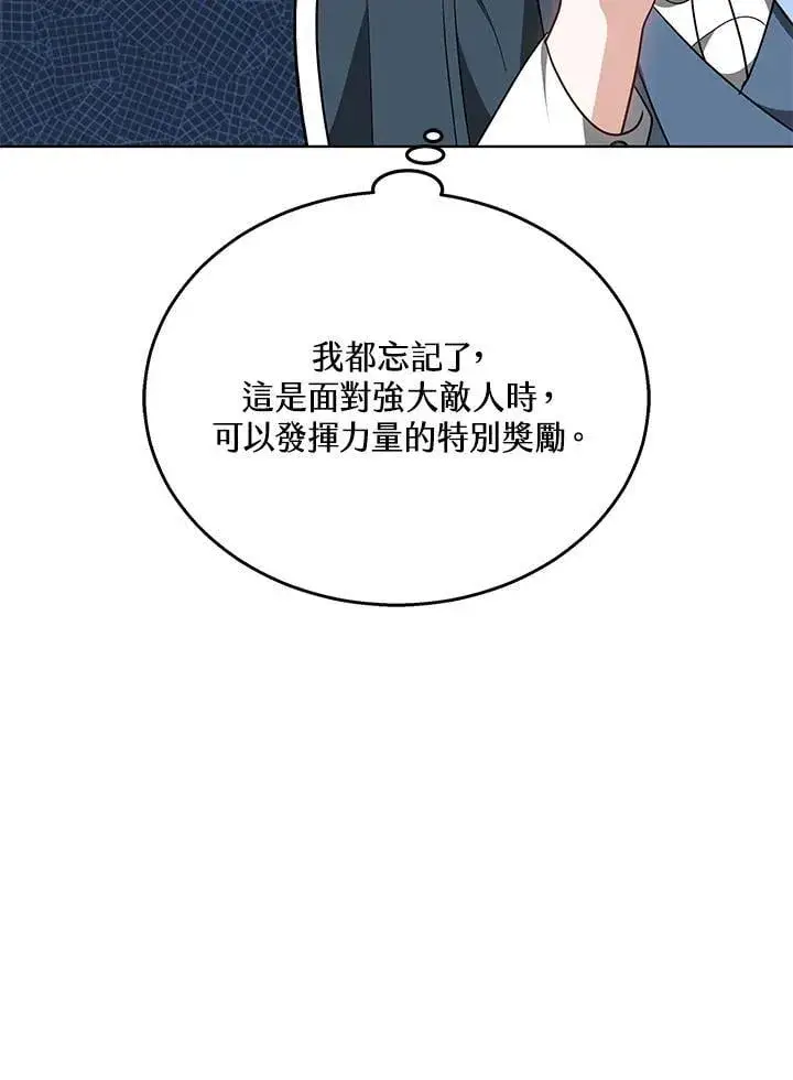 漫画《其实我是SSS级神医》第61话第20张图
