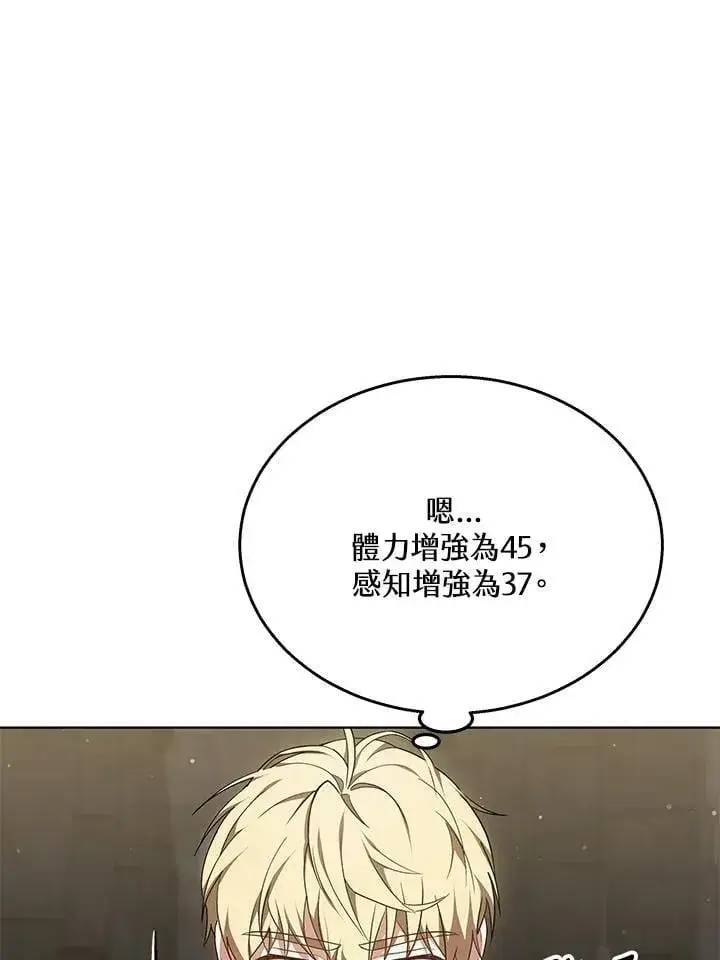 漫画《其实我是SSS级神医》第61话第21张图