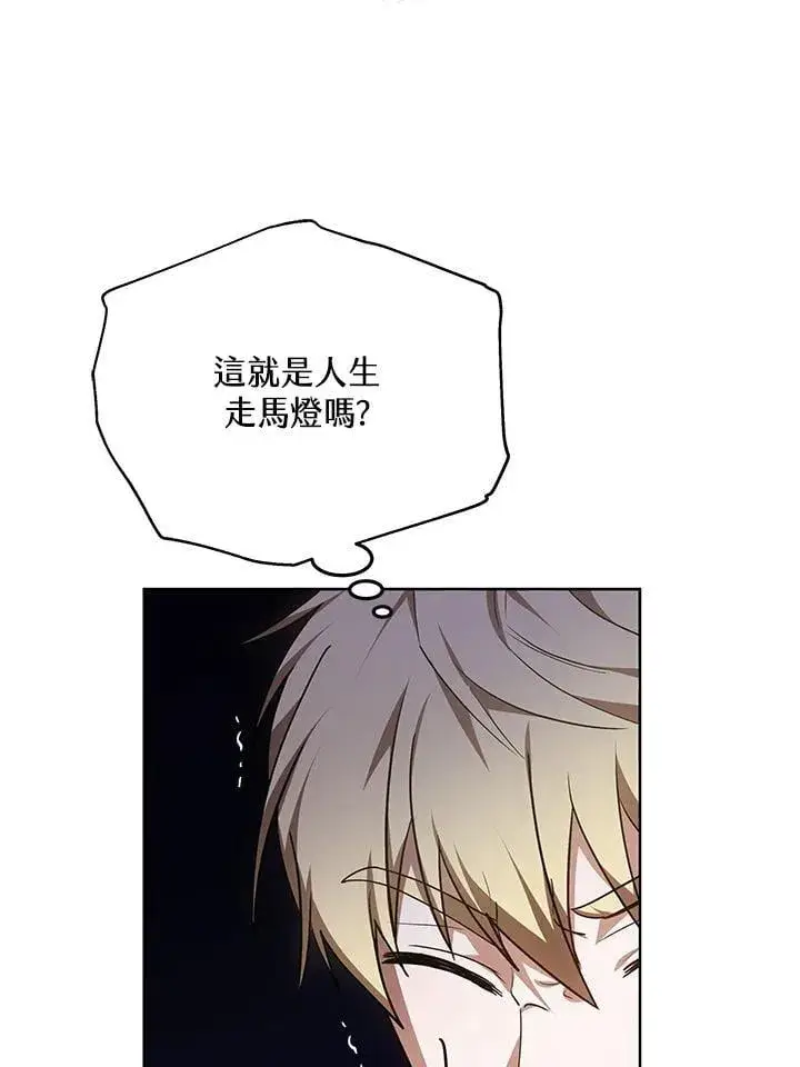 漫画《其实我是SSS级神医》第61话第28张图