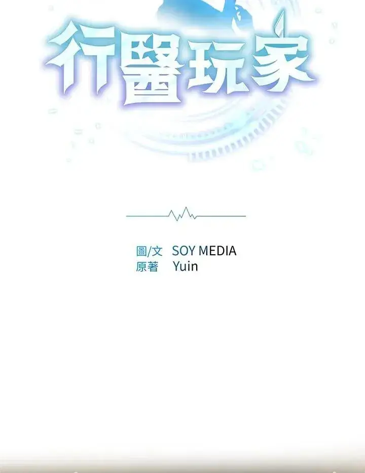 漫画《其实我是SSS级神医》第61话第40张图