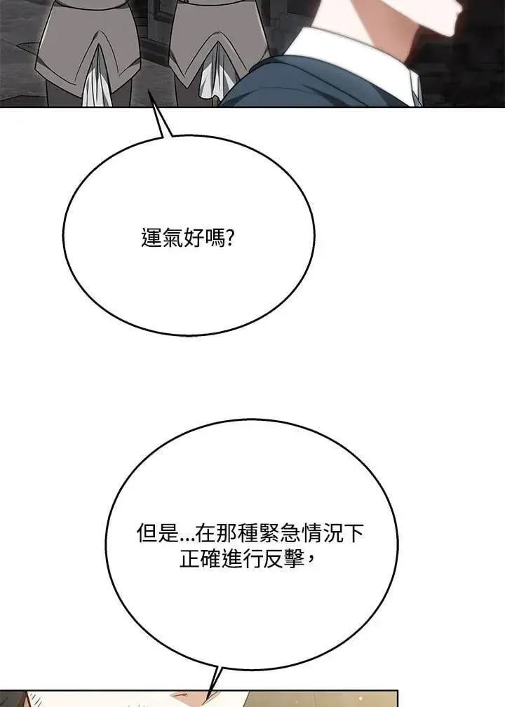 漫画《其实我是SSS级神医》第61话第44张图